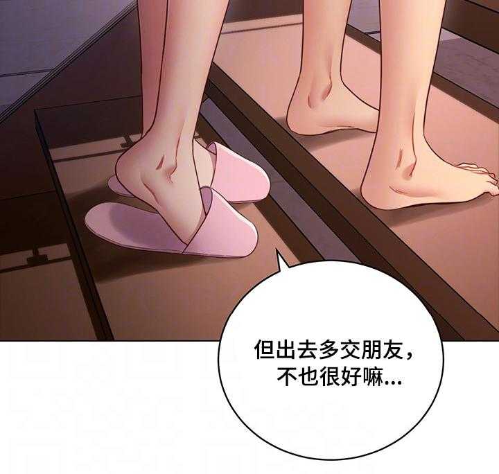 《网络因缘》第19话 19_担心 第23页