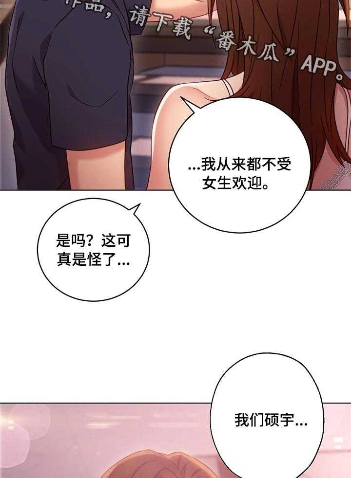 《网络因缘》第19话 19_担心 第29页