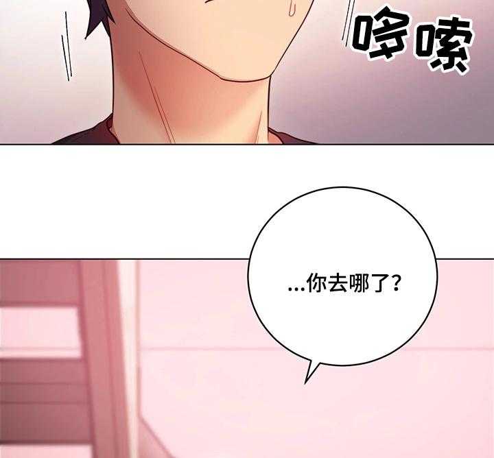 《网络因缘》第19话 19_担心 第5页