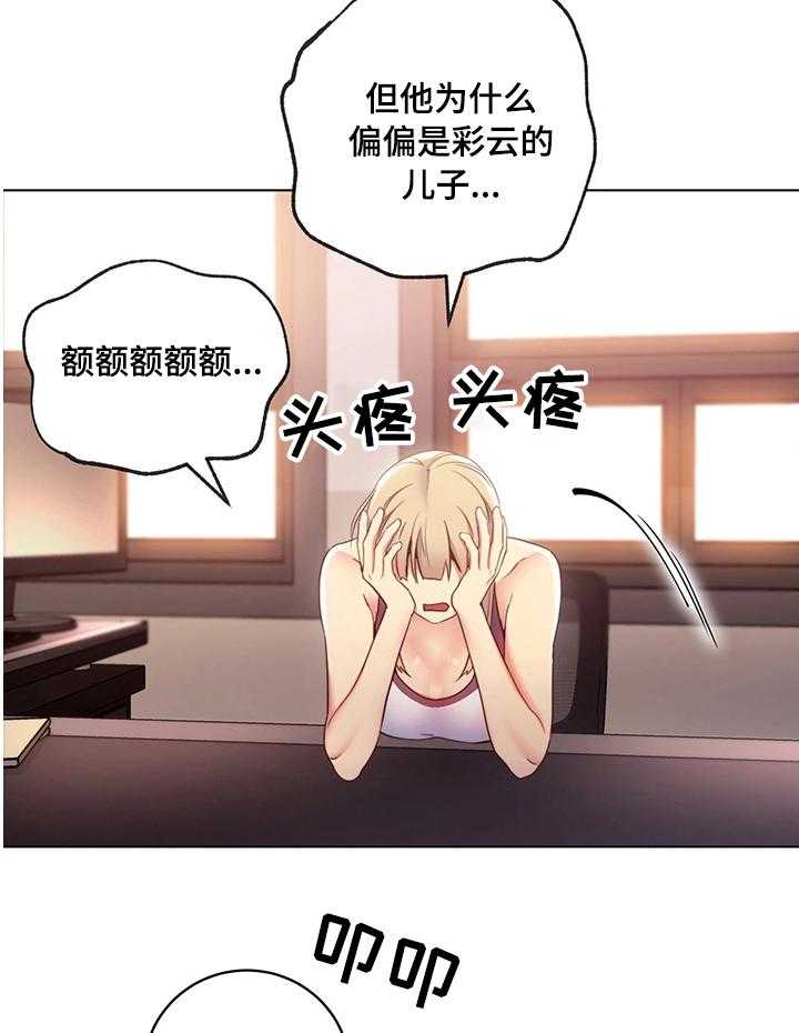 《网络因缘》第20话 20_再来一次 第4页