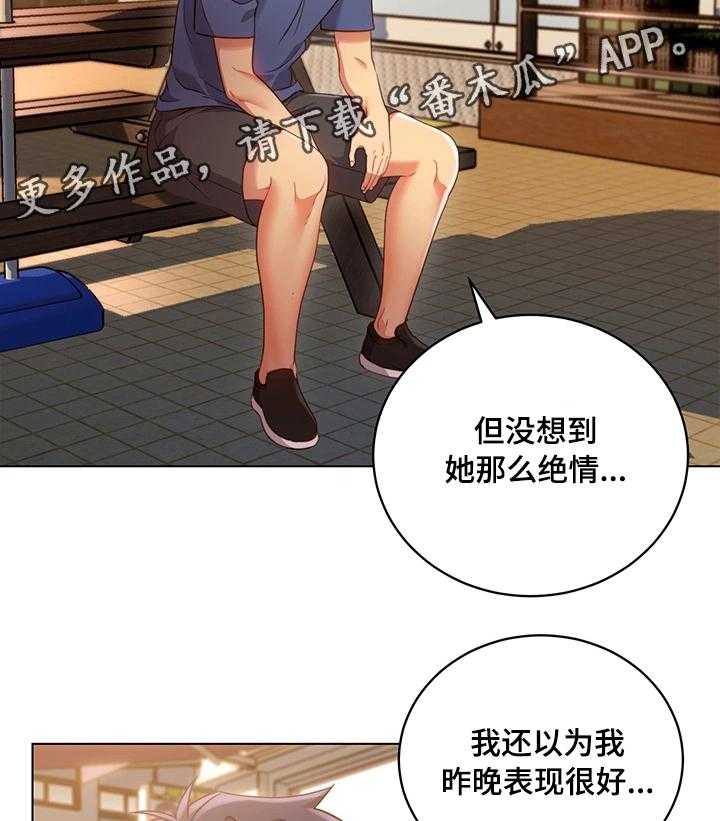 《网络因缘》第21话 21_骚扰 第15页