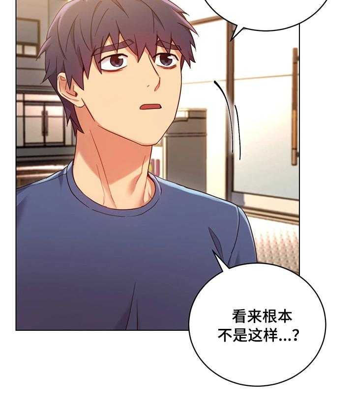 《网络因缘》第21话 21_骚扰 第16页