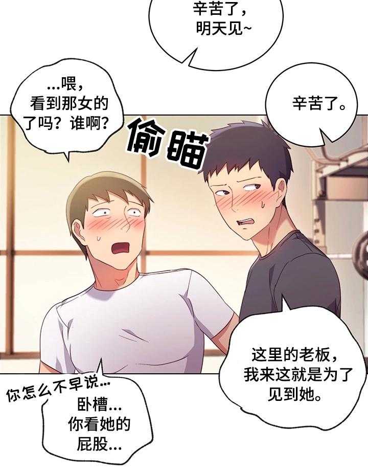 《网络因缘》第21话 21_骚扰 第19页