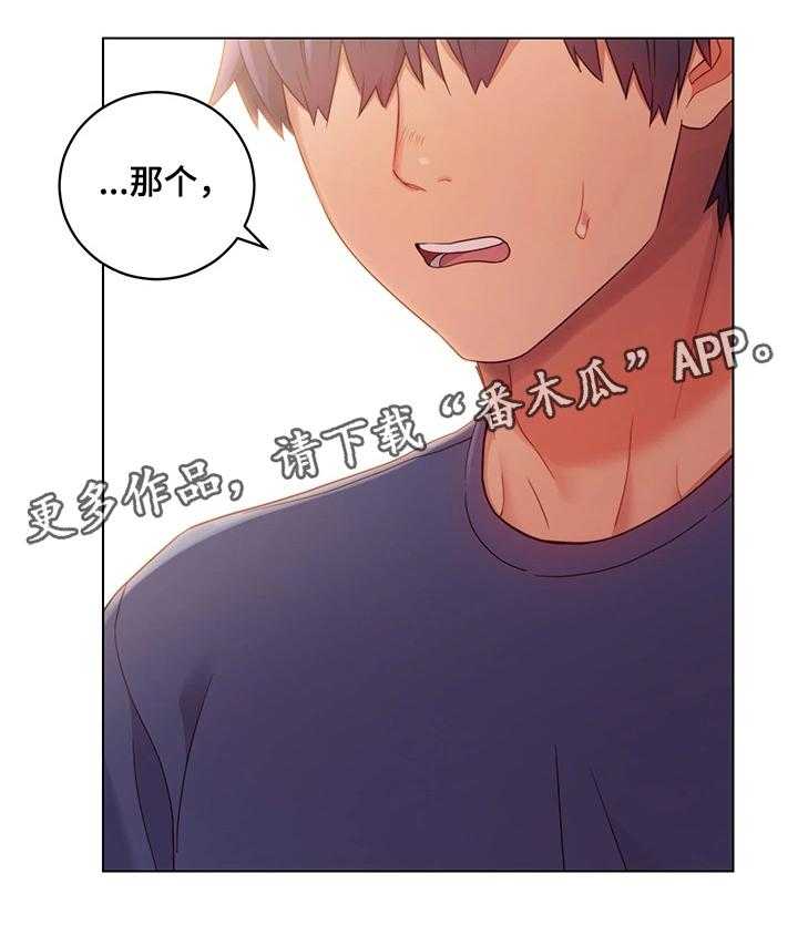 《网络因缘》第21话 21_骚扰 第1页