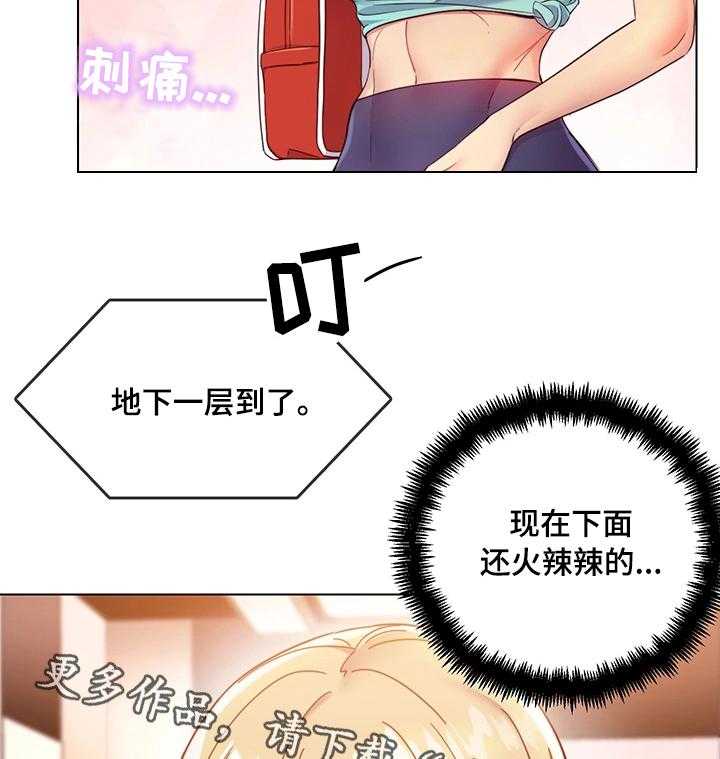 《网络因缘》第21话 21_骚扰 第22页