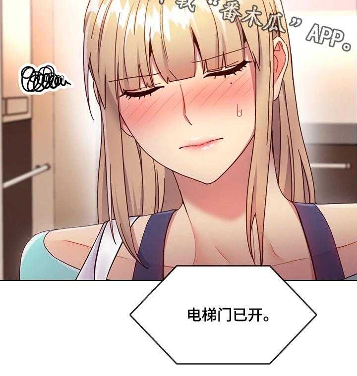 《网络因缘》第21话 21_骚扰 第23页