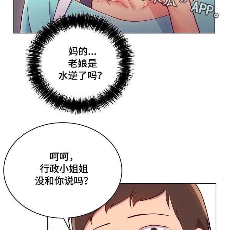 《网络因缘》第21话 21_骚扰 第28页