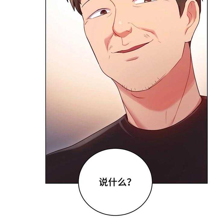 《网络因缘》第21话 21_骚扰 第29页