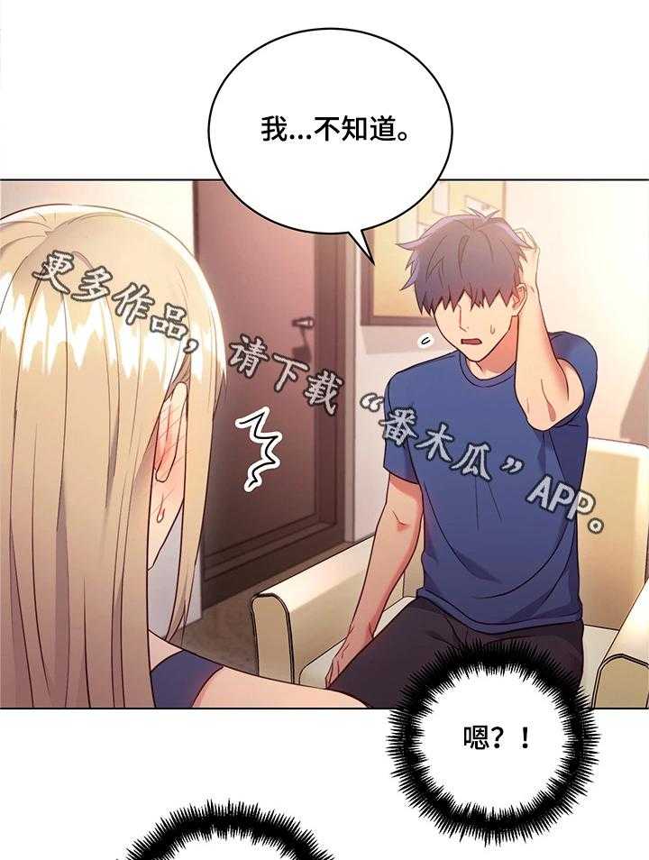 《网络因缘》第21话 21_骚扰 第2页