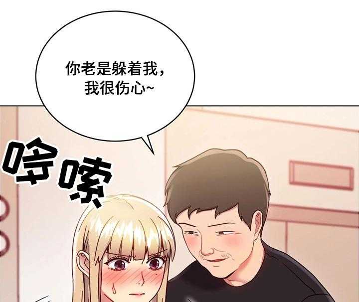 《网络因缘》第21话 21_骚扰 第33页