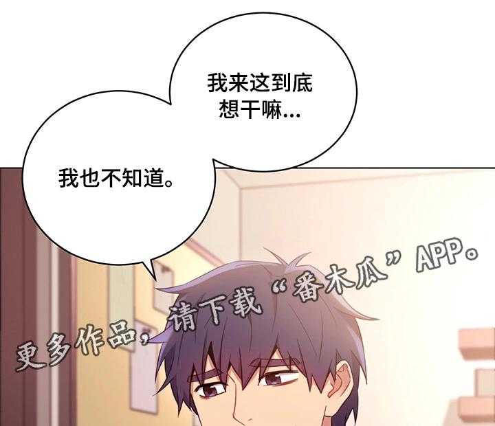 《网络因缘》第21话 21_骚扰 第4页