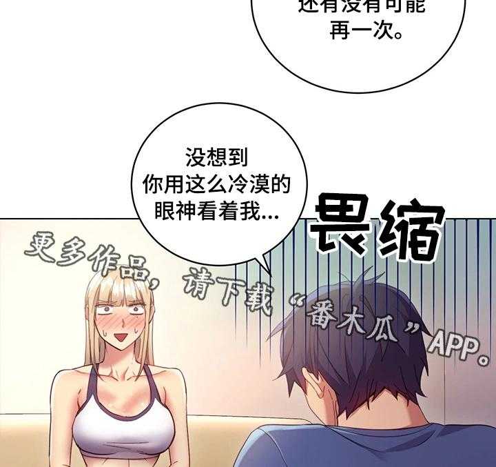 《网络因缘》第21话 21_骚扰 第7页