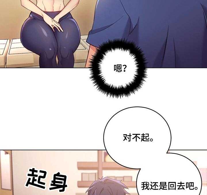 《网络因缘》第21话 21_骚扰 第8页