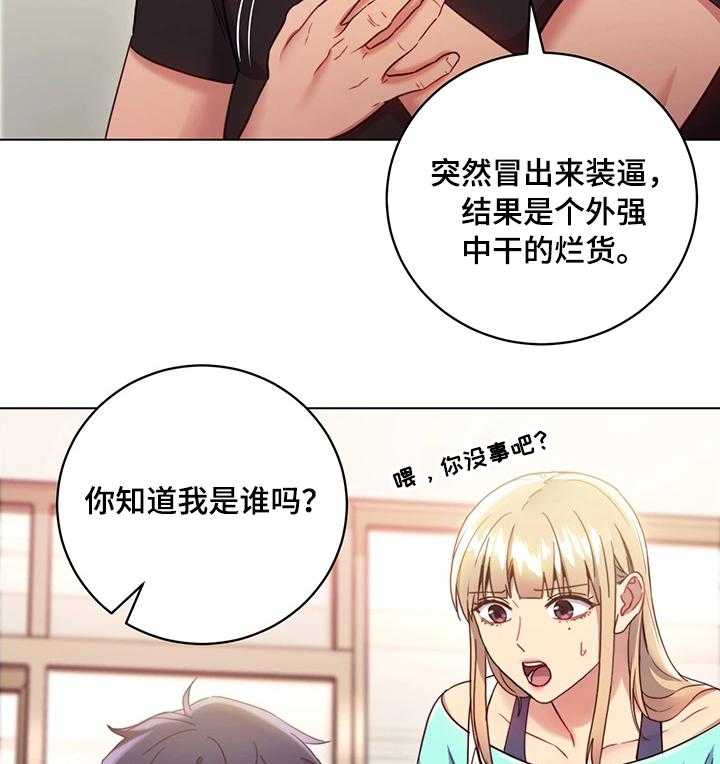 《网络因缘》第22话 22_外强中干 第17页