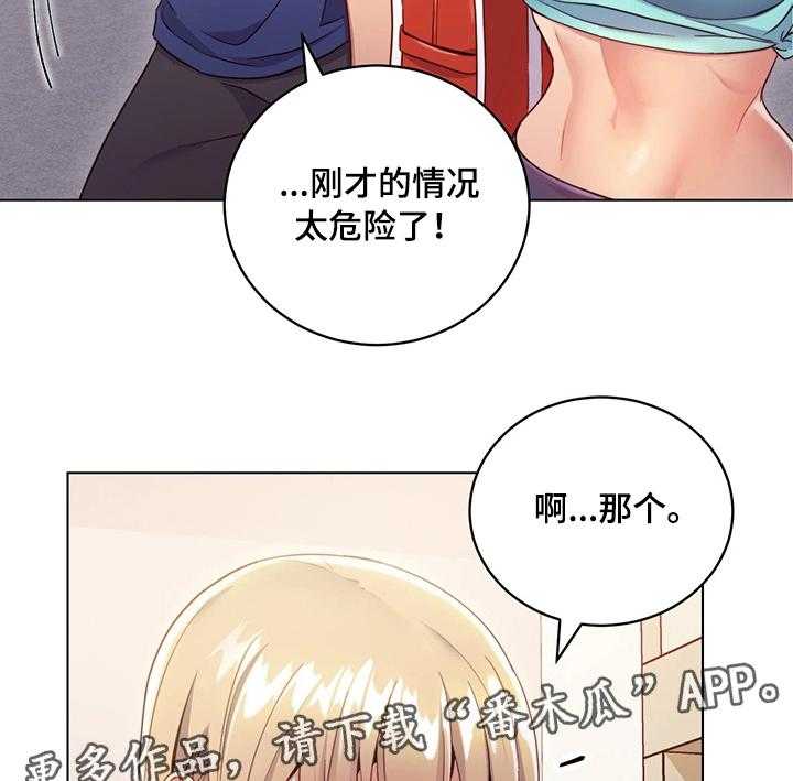 《网络因缘》第22话 22_外强中干 第31页