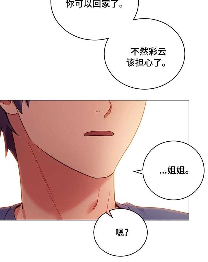 《网络因缘》第23话 23_问题 第21页