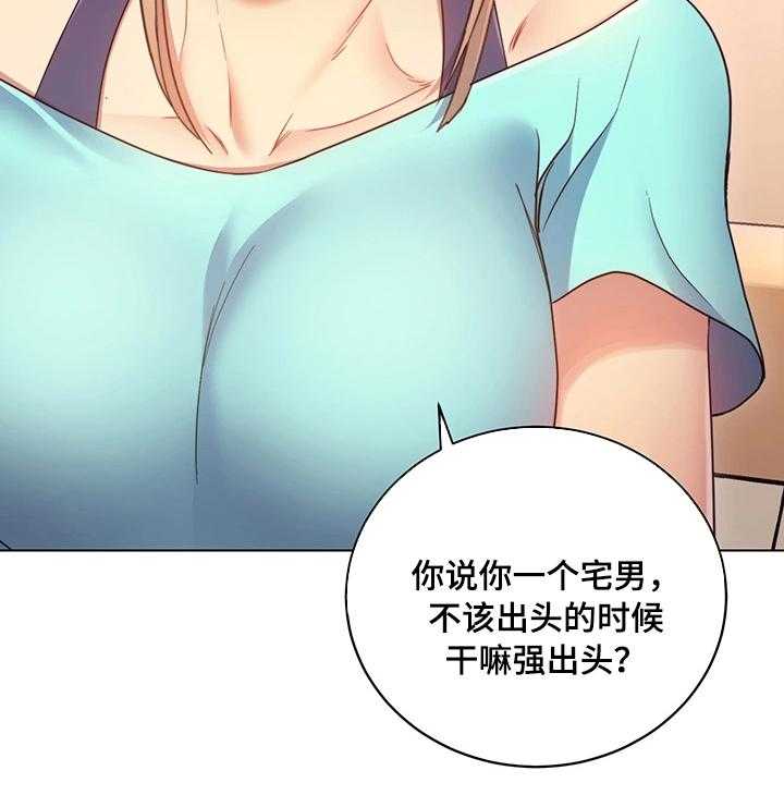 《网络因缘》第23话 23_问题 第4页