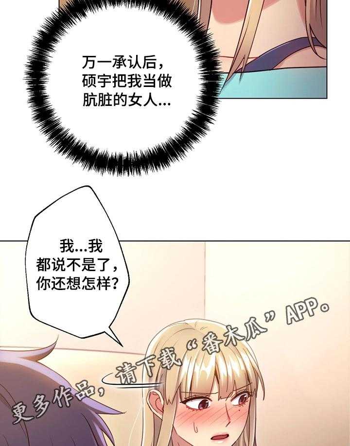 《网络因缘》第24话 24_承认 第18页