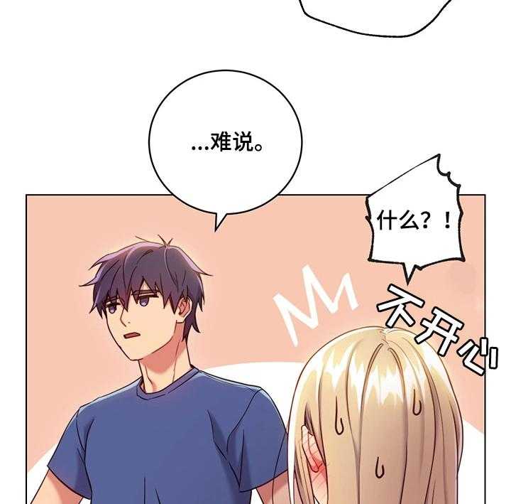 《网络因缘》第24话 24_承认 第28页