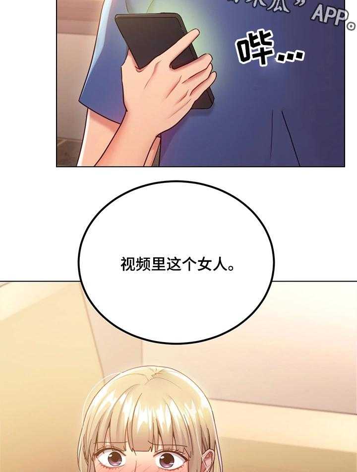《网络因缘》第24话 24_承认 第30页