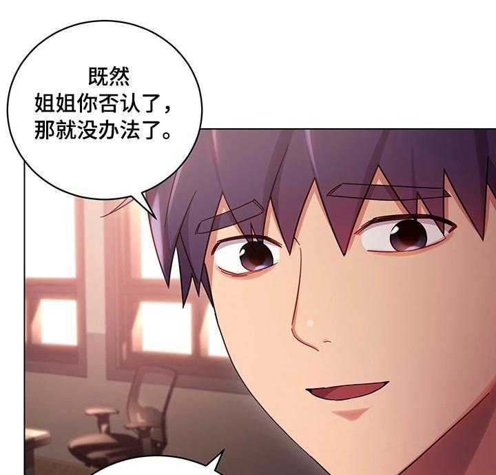 《网络因缘》第24话 24_承认 第32页