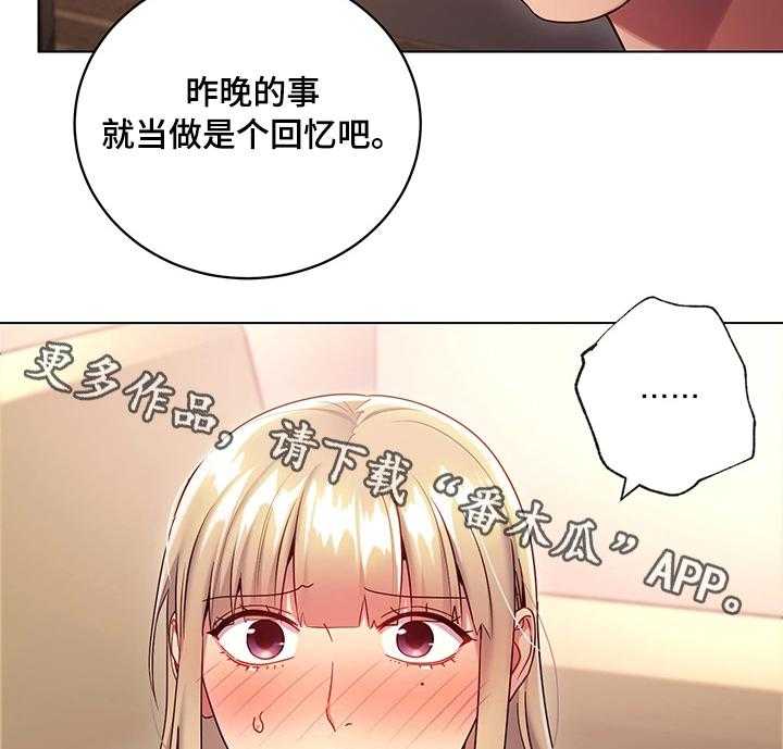《网络因缘》第24话 24_承认 第33页