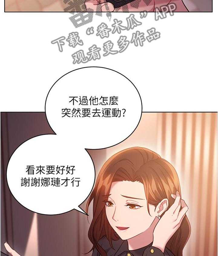 《网络因缘》第24话 24_承认 第9页