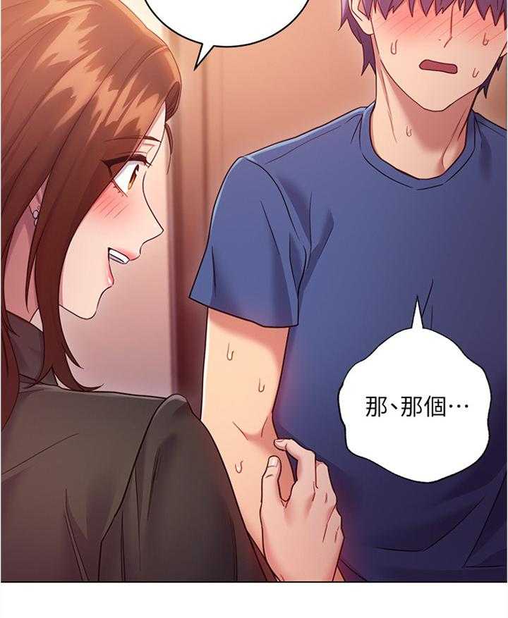 《网络因缘》第25话 25_审问 第23页