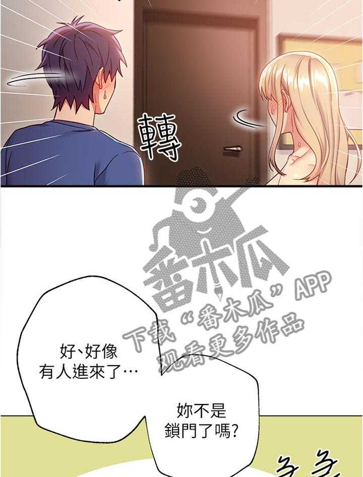 《网络因缘》第25话 25_审问 第8页