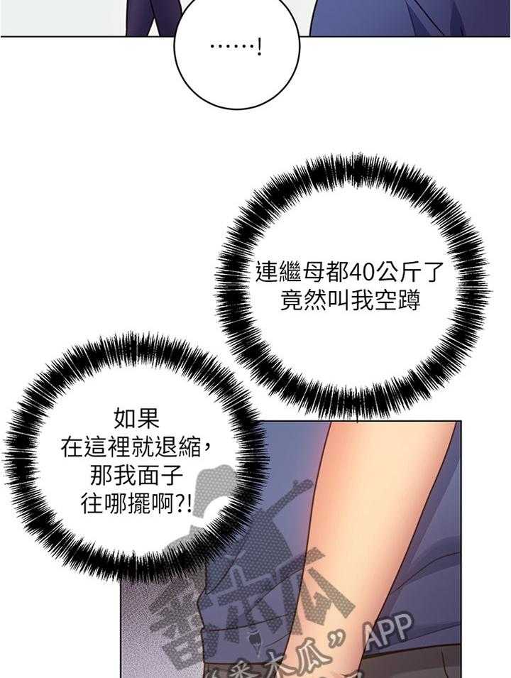 《网络因缘》第27话 27_私人约谈 第14页