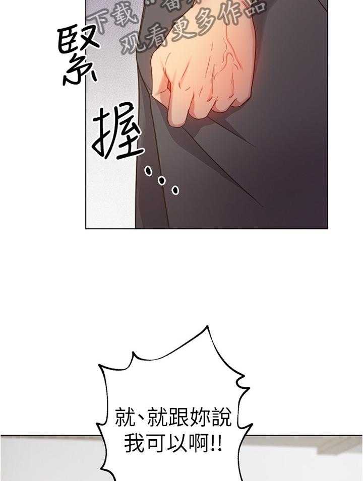 《网络因缘》第27话 27_私人约谈 第15页