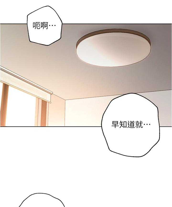 《网络因缘》第27话 27_私人约谈 第20页