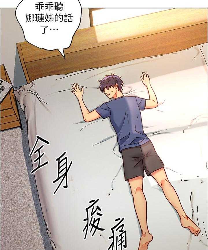 《网络因缘》第27话 27_私人约谈 第21页