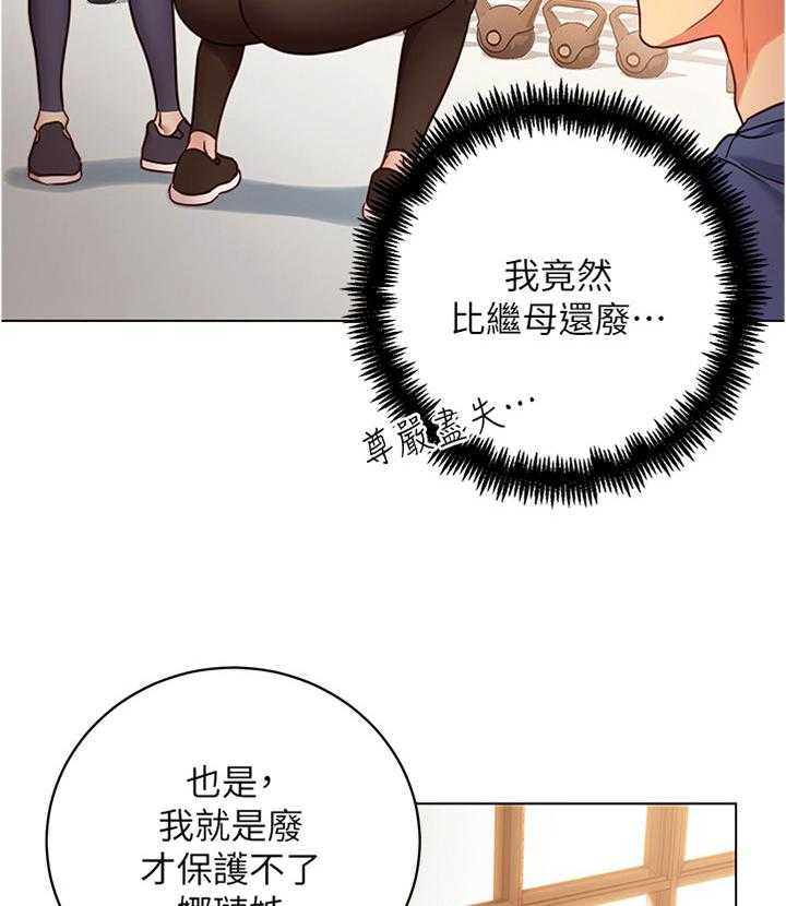 《网络因缘》第27话 27_私人约谈 第25页
