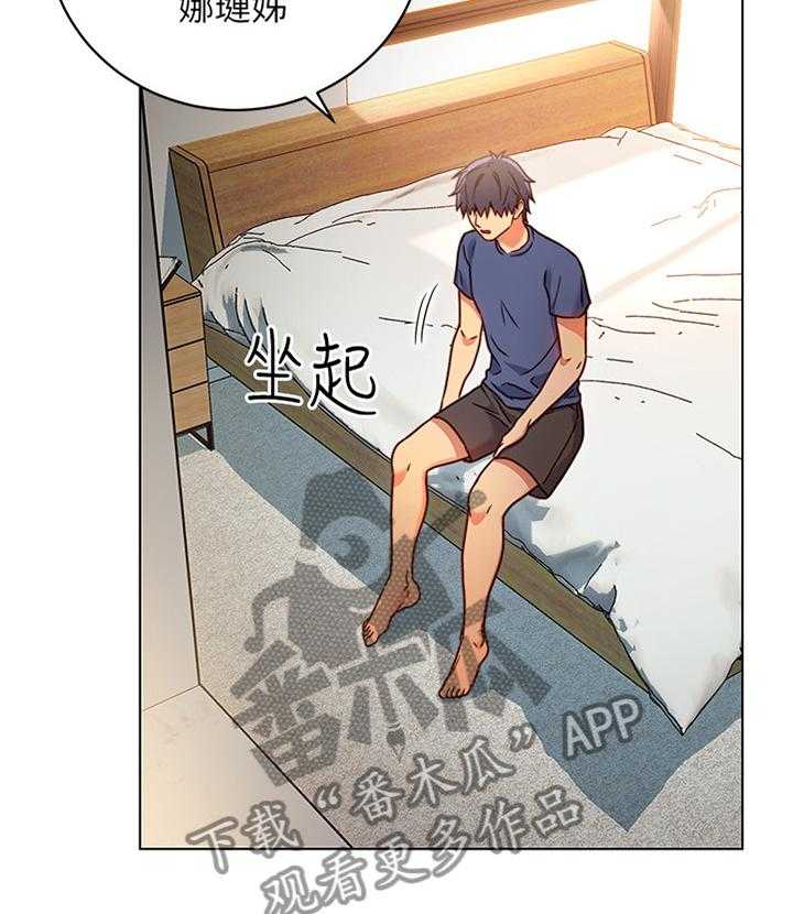 《网络因缘》第27话 27_私人约谈 第26页
