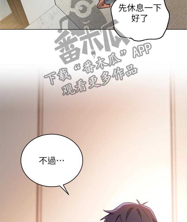 《网络因缘》第27话 27_私人约谈 第32页