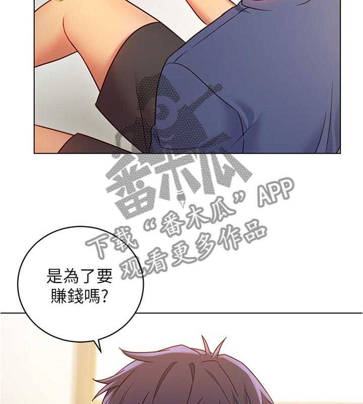 《网络因缘》第27话 27_私人约谈 第35页