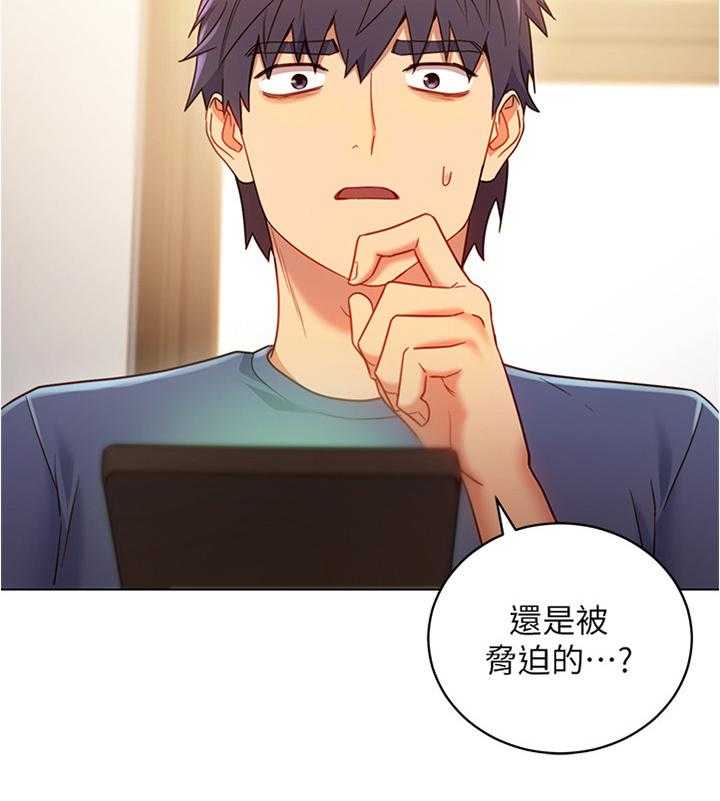 《网络因缘》第27话 27_私人约谈 第36页