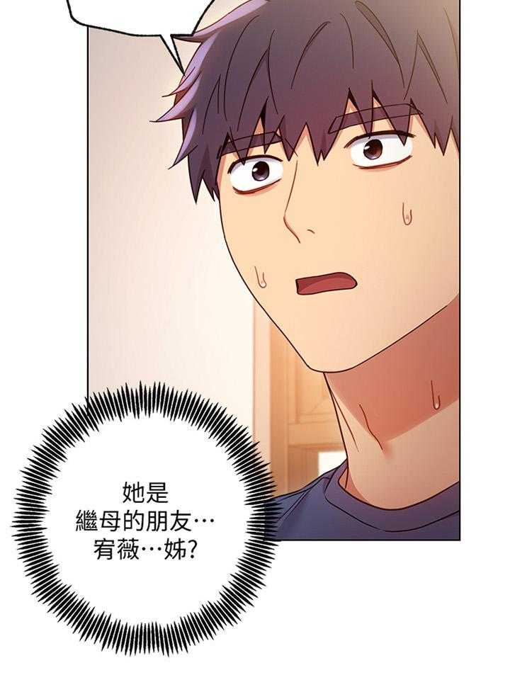《网络因缘》第27话 27_私人约谈 第42页