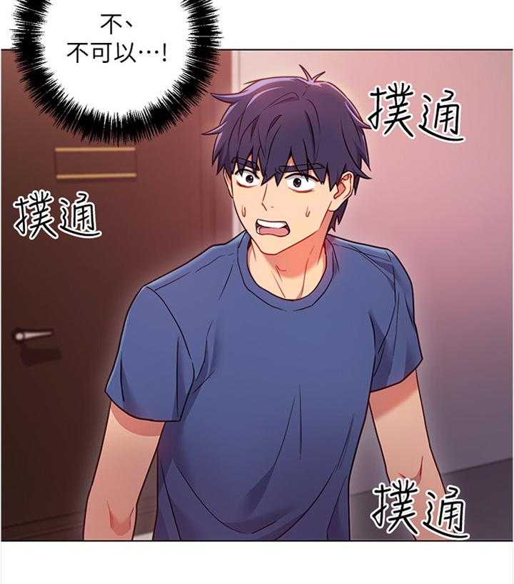 《网络因缘》第26话 26_一起热身 第11页
