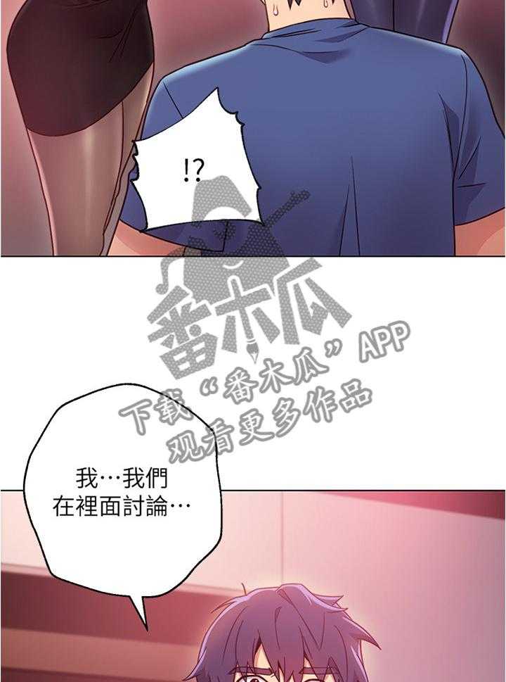 《网络因缘》第26话 26_一起热身 第13页
