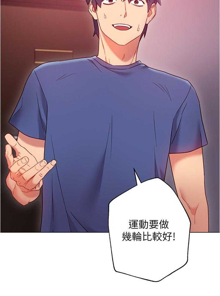《网络因缘》第26话 26_一起热身 第14页