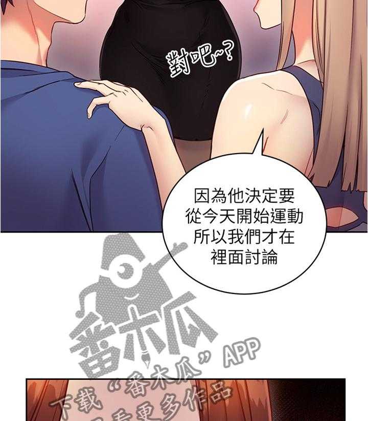 《网络因缘》第26话 26_一起热身 第16页