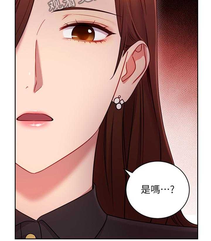 《网络因缘》第26话 26_一起热身 第17页