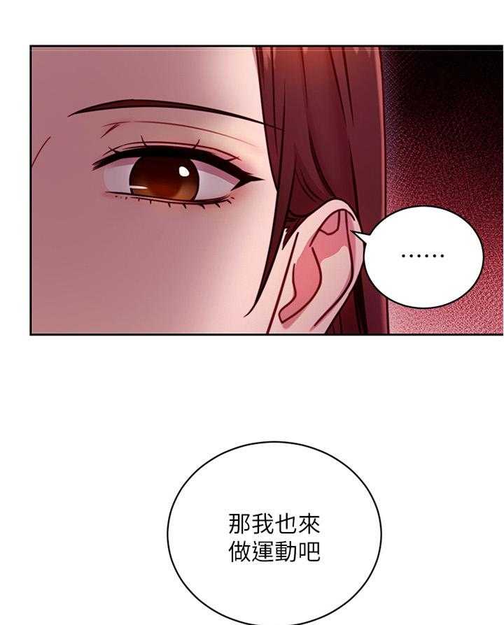 《网络因缘》第26话 26_一起热身 第19页