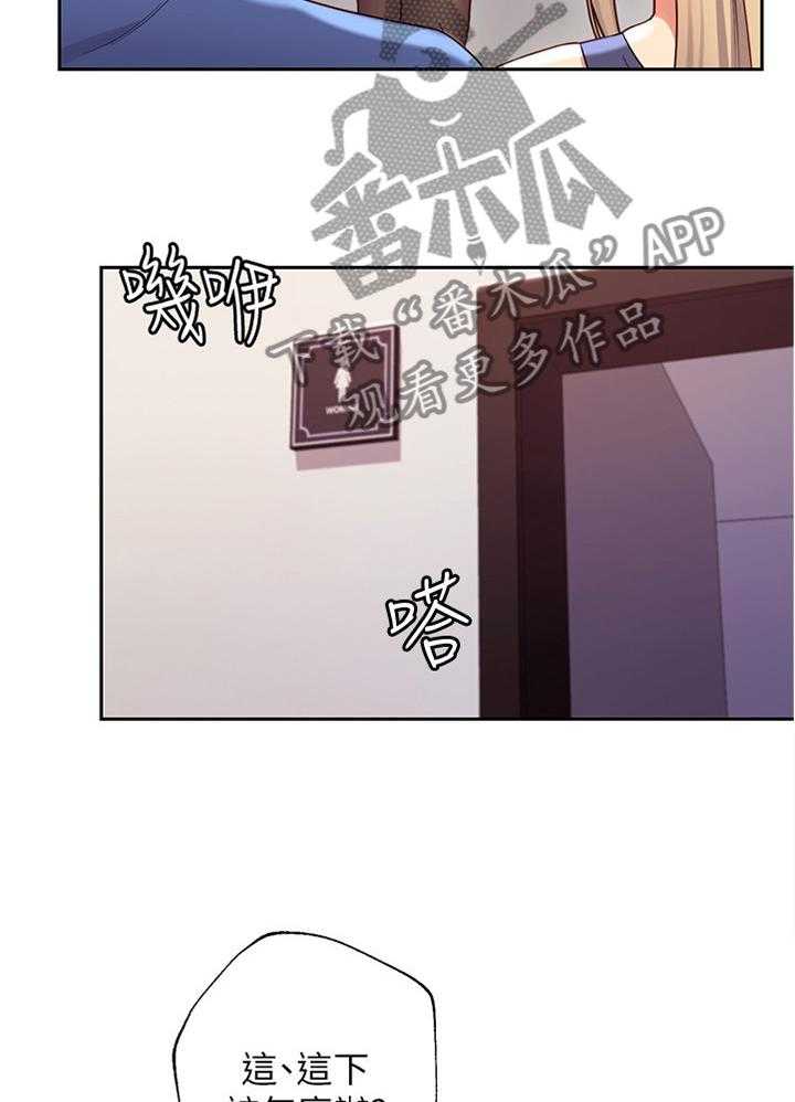 《网络因缘》第26话 26_一起热身 第23页