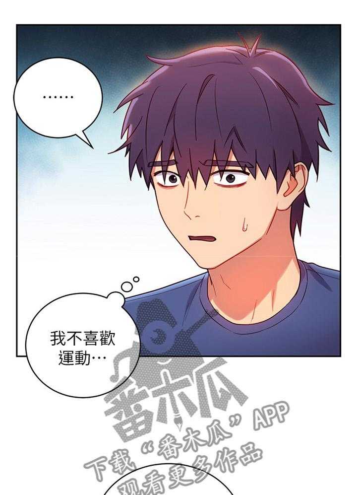 《网络因缘》第26话 26_一起热身 第25页