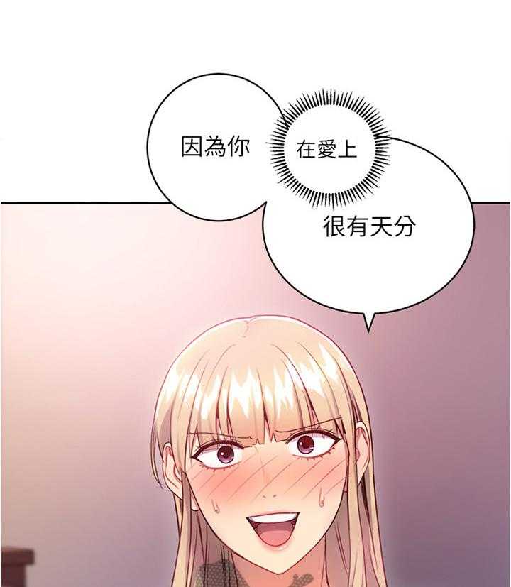 《网络因缘》第26话 26_一起热身 第28页