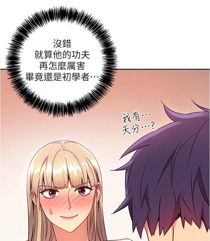 《网络因缘》第26话 26_一起热身 第30页