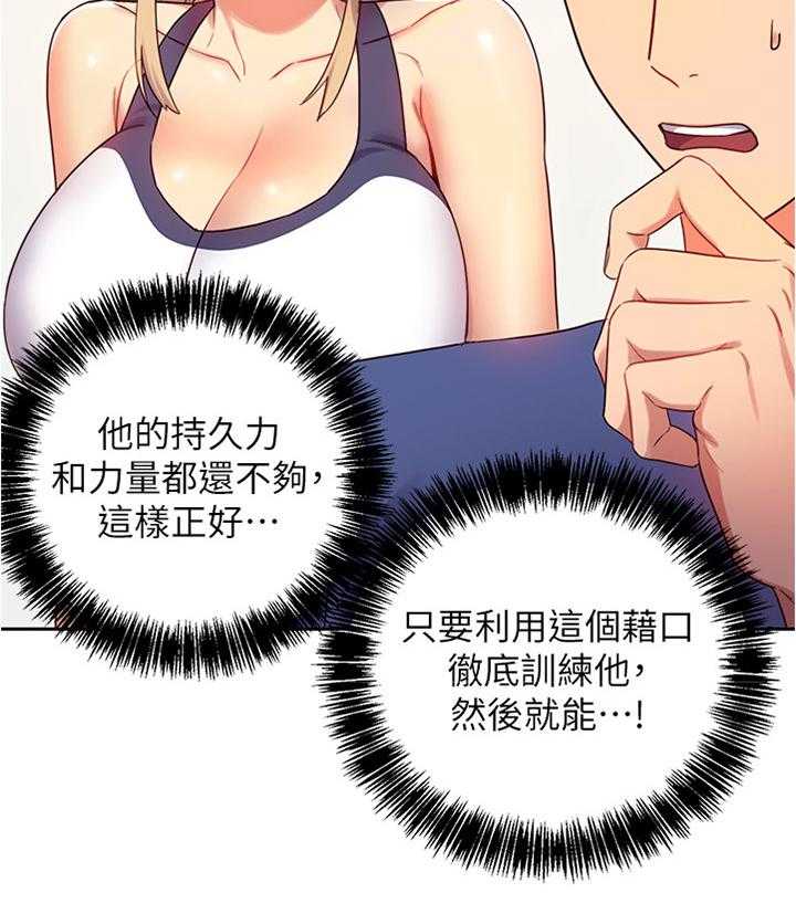 《网络因缘》第26话 26_一起热身 第31页